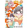 Shino Kawada Hello! My Baby (Tascabile)