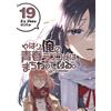 Naomichi Io My Youth Romantic Comedy Is Wrong After All. @Comic (Tascabile)