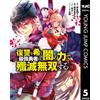 Akira Sakamoto The Strongest Hero, Desiring Revenge, Unrivaled Annih (Tascabile)