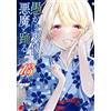 Azuma Sawayoshi Foolish Angels Dance With The Devil 13 (Tascabile)
