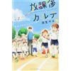 Mayu Hinase After School Medical Record (15) (Tascabile)