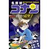 Masaru Ota Detective Conan Special Edition: Pursuer In The Dark Nigh (Tascabile)