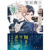 Nanako Tsujimur Jeweler Richard`s Mysterious Appraisal Of Angel Aqua (Tascabile)