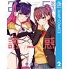 Yu Hashimoto 2.5-Dimensional Temptation 2 (Tascabile)