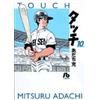 Mitsuru Adachi Touch (Tascabile)