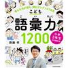 Takashi Saito Start With Third Graders! Children's Vocabulary 1200 D (Tascabile)