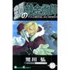 Hiromu Arakawa Fullmetal Alchemist16 (Tascabile)