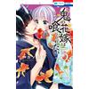Keiko Sakano The Demon`s Bride Wants To Be Eaten 5 (Tascabile)