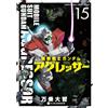 Manjo Daichi Mobile Suit Gundam Aggressor (Tascabile)