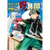 Ogawa Nishiki Fired From S-Rank Party - Can Only Make ``Cursed Items (Tascabile)