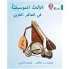 Fatima Abdulkazem Hitcham Cham Musical instruments of the Arab Worl (Tascabile)