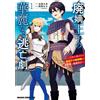 Muro Okano The Splendid Escape Story Of The Disinherited Prince 1 (Tascabile)