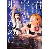 Doronota Inuhiko To Walk Through Space With You (2) (Tascabile)