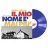 Il Mio Nome E' Mai Piu' (1999-2024) (Vinile Blu) (Blu-ray) Liga Jova Pelu'
