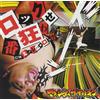 Maximum The Hormone Rock Ban Kuruwase C/W Minoreba Rock (CD)