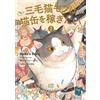 Black Mountain Cathy Lam Calico Mob Wants To Earn Cat Cans (Tascabile)