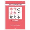 Kazuhiro Suzuki Remember By Time And Flow! Japanese History Terms (Tascabile)