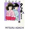 Mitsuru Adachi Touch (Tascabile)