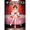 Shingo Honda Psycho X Past Bizarre Murder Undercover Investigation 1 (Tascabile)