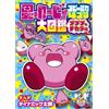 Dynamic Taro Kirby's Copy Ability 4-Panel Encyclopedia: The Power Of (Tascabile)