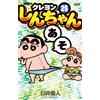 Yoshito Usui Junior Version Crayon Shin-Chan (25) (Tascabile)