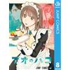 Kouji Miura Blue Box 8 (Tascabile)