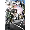 Hajime Isayama [Attack on Titan 10] (Tascabile) Attack on Titan
