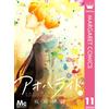 Io Sakisaka Ao Haru Ride 11 (Tascabile)