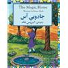 Julie(Ill.) Freeman Idries The (English and Pashto Edition) Magic H (Tascabile)