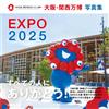 Pia Giappone NUOVO fotolibro Osaka Kansai Expo Pia MOOK 2025 licenza ufficiale