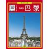 Bonechi Libro - Giovanna Magi - Tutta Parigi. Ediz. Cinese Semplificata - Bonechi