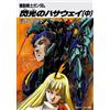 Yoshiyuki Tomino Flash Hathaway (Middle) Mobile Suit Gundam (Tascabile)