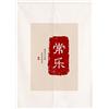 Guest Ruyunlai Giapponese Noren Tenda per Porta in Cotone e Lino, Tende Divisorie Lunga Arazzo Anteriore Porta Tenda per la Decorazione Finestra Cucina Rosa Changle 80cm X 90cm