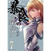 ISHI Berserk of gluttony (Vol. 7)