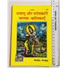 Religious Gita Press DAYALU AUR PAROPKARI BALAK BALIKA Hindi Moral Stories Book