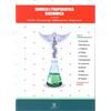 ALE Libro - Chimica E Propedeutica Biochimica - Ale