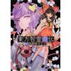 Silver Tree Touhou Chireikiden 2 Foul Detective Satori (Tascabile)