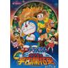 Fujiko F. Fujio Doraemon The Movie: New Nobita's Space Exploration H (Tascabile)