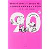Charles M. Schulz SNOOPY COMIC SELECTION 90's (角川文庫) (Tascabile)