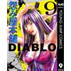 Masanao Kurihara Grudge Shop Honpo Diablo 9 (Tascabile)