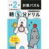 Hideo Kageyama 2Nd Grade Math Puzzle (Tascabile)