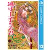 Yusei Matsui The Young Master Who Runs Away 12 (Tascabile)