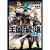 Toshiki Ito The Road To The Kingdom: The Heroic Tale Of A Slave Swor (Tascabile)