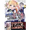 Sumeragi Hamao The World's Greatest Assassin Reincarnates As An Aris (Tascabile)