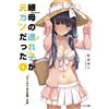 Kamishiro Kyosu My Stepmother's Daughter Is My Ex-Girlfriend 4: The (Tascabile)