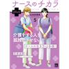 Natsumi Hirota The Power Of A Nurse Plus 5 (Tascabile)