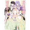 Juya The Villainess Has Entered The Doting Route! ? (Comic) (4) (Tascabile)
