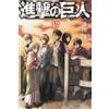 Hajime Isayama Attack on Titan 17 (Tascabile)