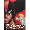 Go Nagai And Dynamic Pr Devilman 50Th Anniversary Collection Editio (Tascabile)