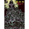 Koji Matsumoto Higanjima 48 Days Later (50) (Tascabile)